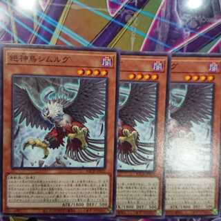 絶神鳥シムルグ ノーマル