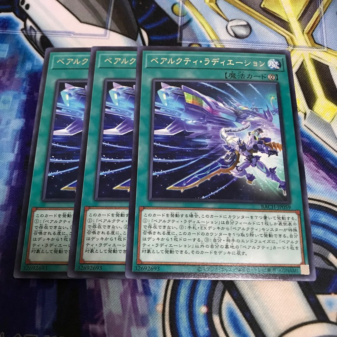 ベアルクティ・ラディエーション レア　Hulu 2313