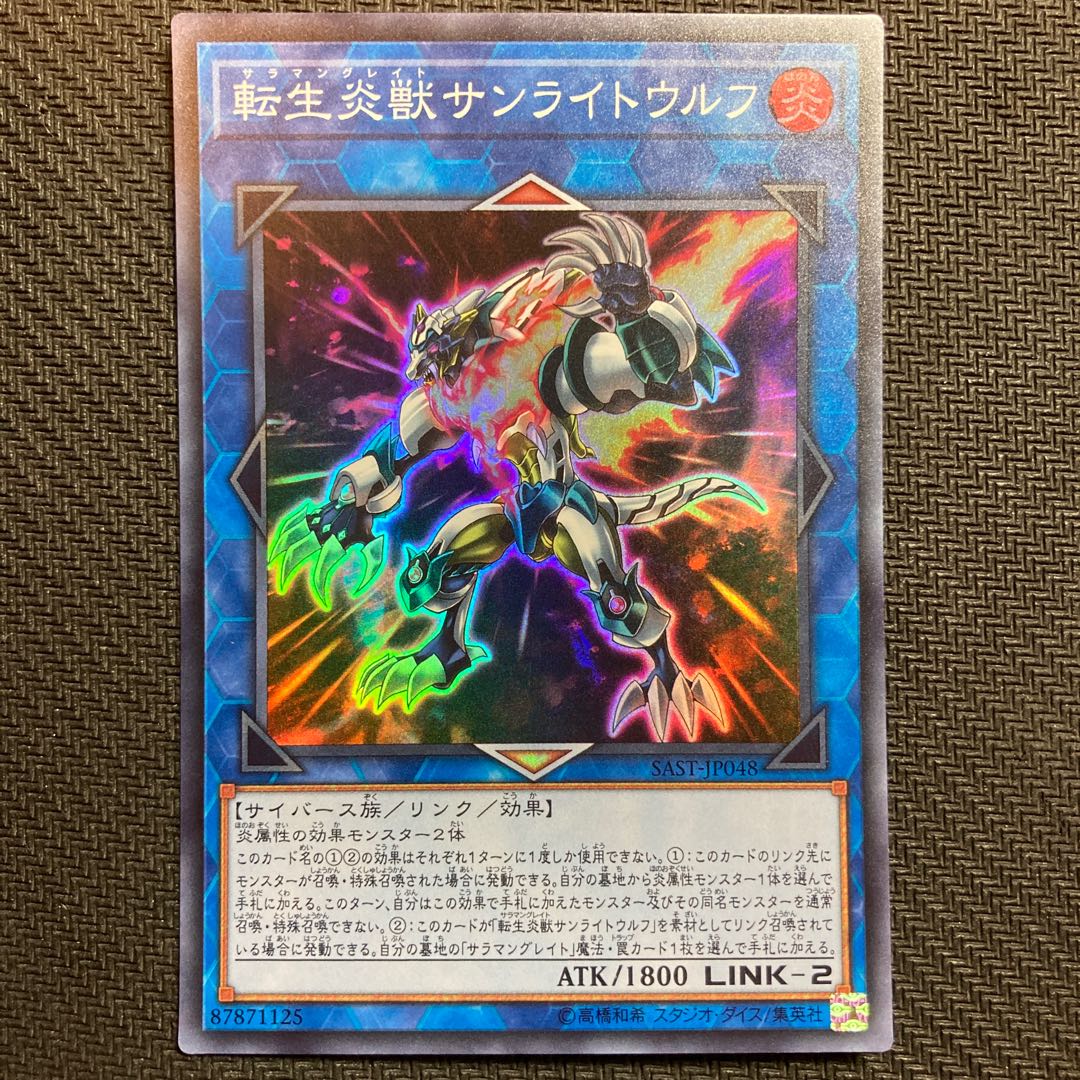 転生炎獣サンライトウルフ スーパーレア