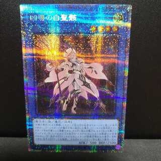 凶導の白聖骸【プリズマティックシークレットレア】