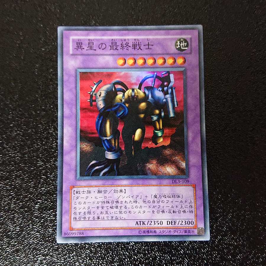 異星の最終戦士 スーパーレア