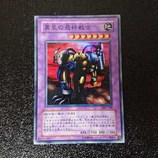 異星の最終戦士 スーパーレア