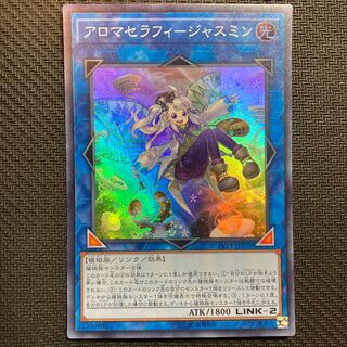 アロマセラフィ-ジャスミン スーパーレア