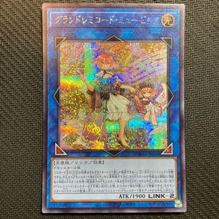 グランドレミコード・ミューゼシア シークレットレア