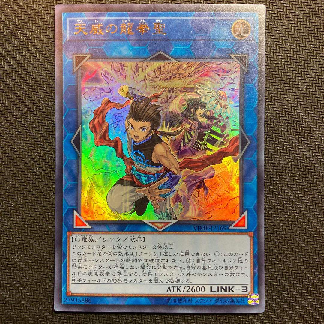 Draco Masters of the Tenyi Ultra Rare