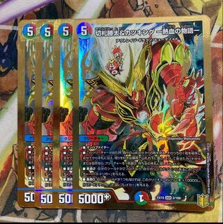 切札勝太&カツキング -熱血の物語- 4枚セット