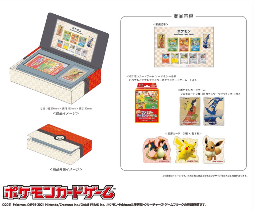 ポケモン切手BOX～ポケモンカードゲーム　見返り美人・月に雁セット～