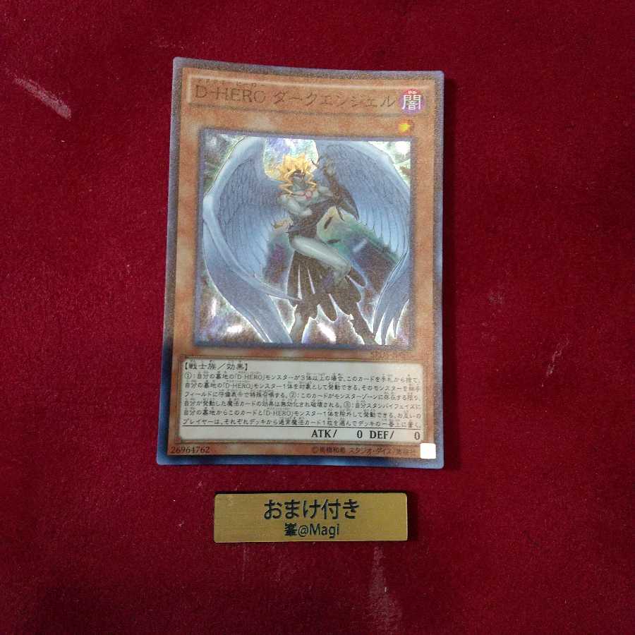 D-HERO ダークエンジェル スーパーレア