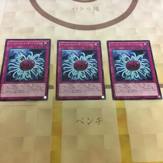 バージェストマ・ディノミスクス 3枚セット