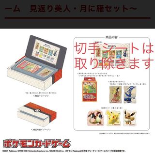 ポケモン切手BOX  ～ポケモンカードゲーム　見返り美人・月に雁セット～
