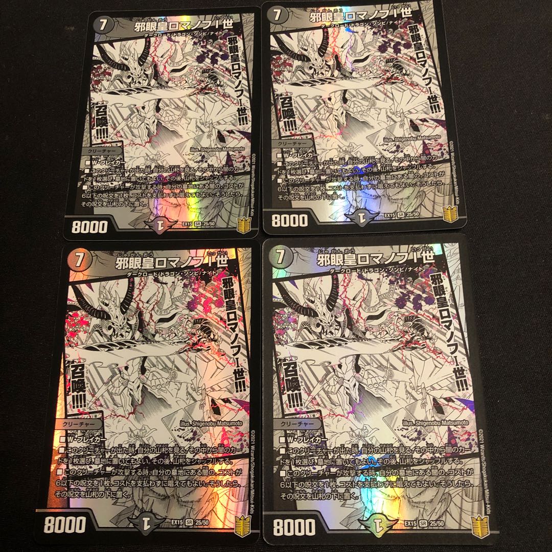 邪眼皇ロマノフI世