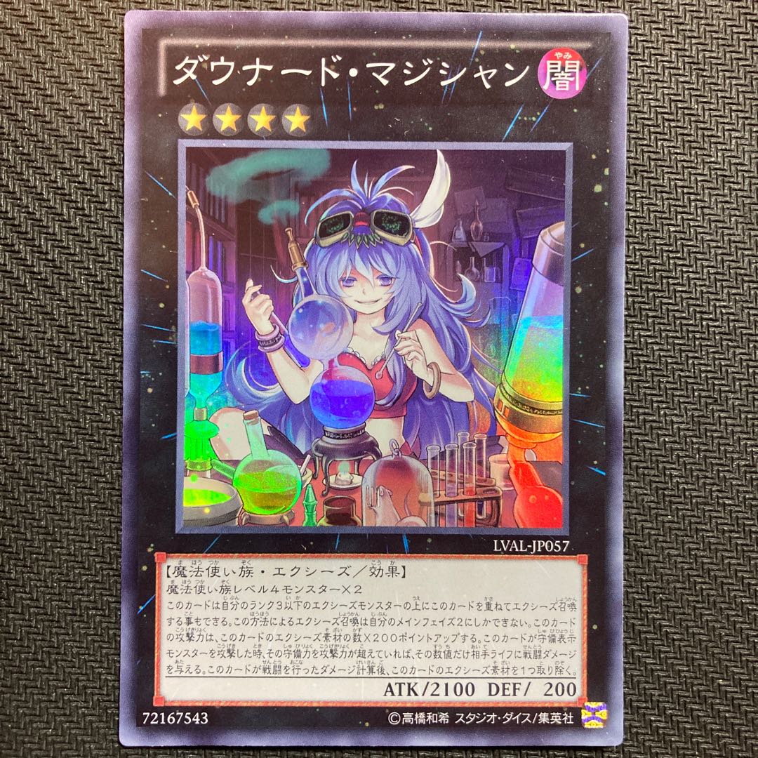 ダウナード・マジシャン スーパーレア