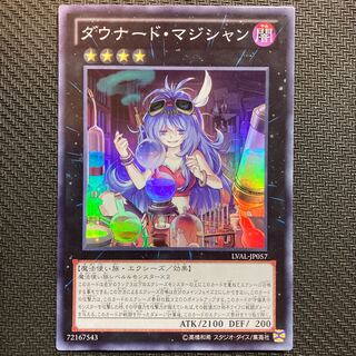 ダウナード・マジシャン スーパーレア