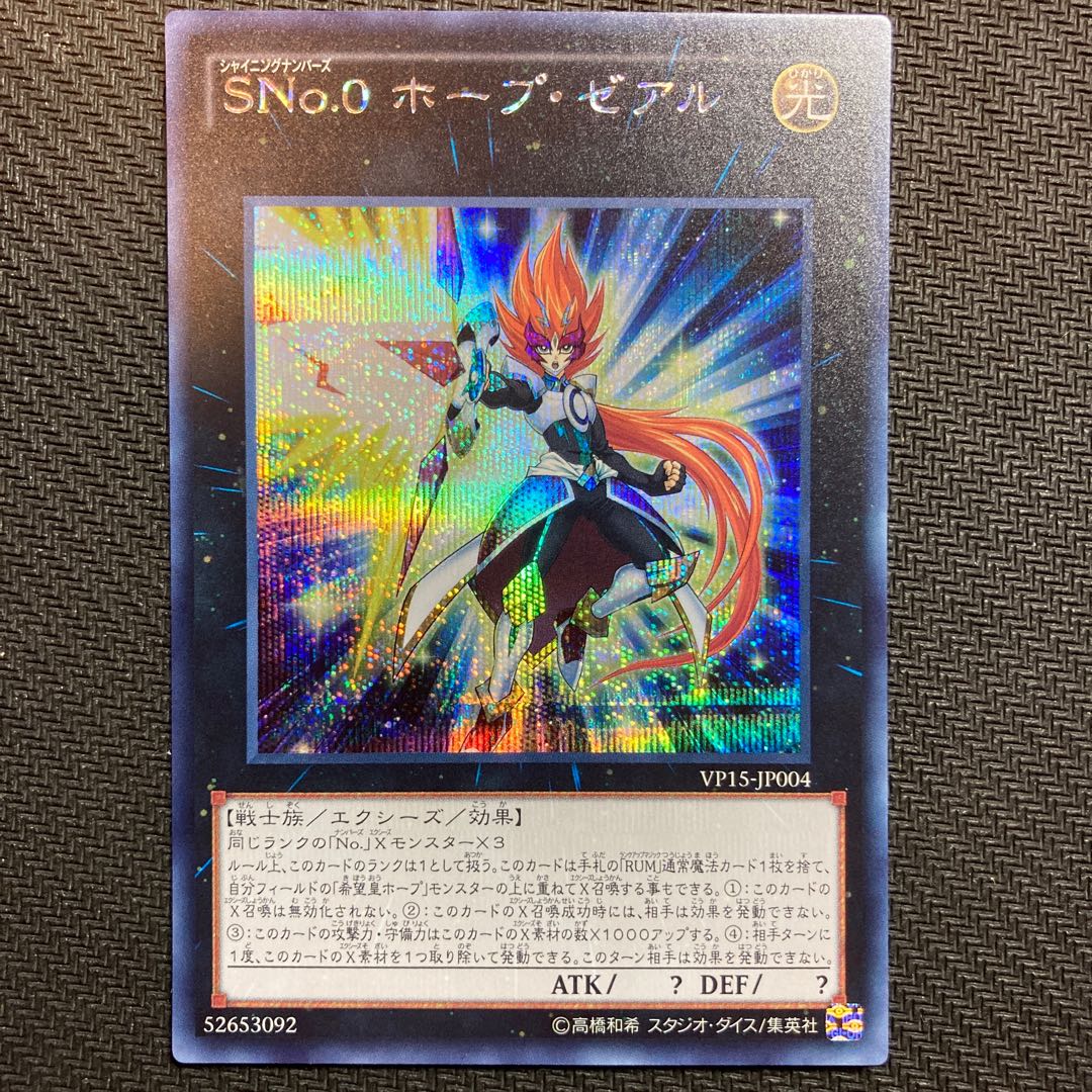 Number S0: Utopic ZEXAL Secret Rare 1枚