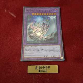 キメラテック・メガフリート・ドラゴン スーパーレア