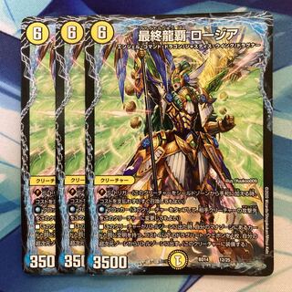 最終龍覇 ロージア