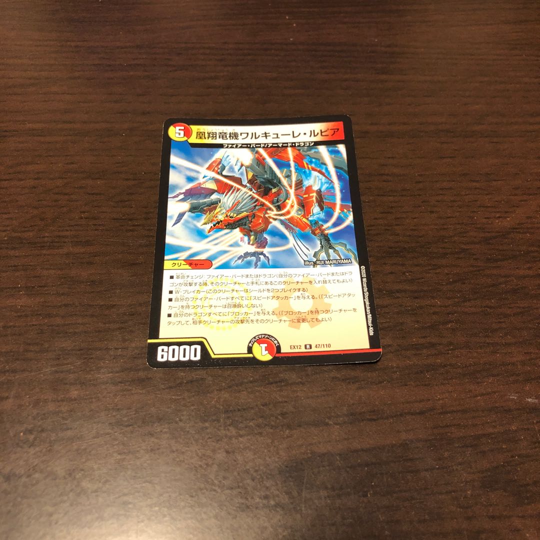 凰翔竜機ワルキューレ・ルピア