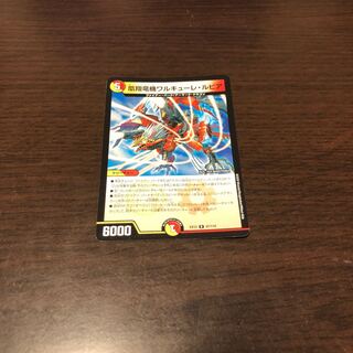 凰翔竜機ワルキューレ・ルピア