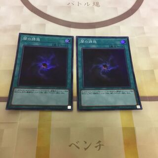 闇の誘惑 2枚セット