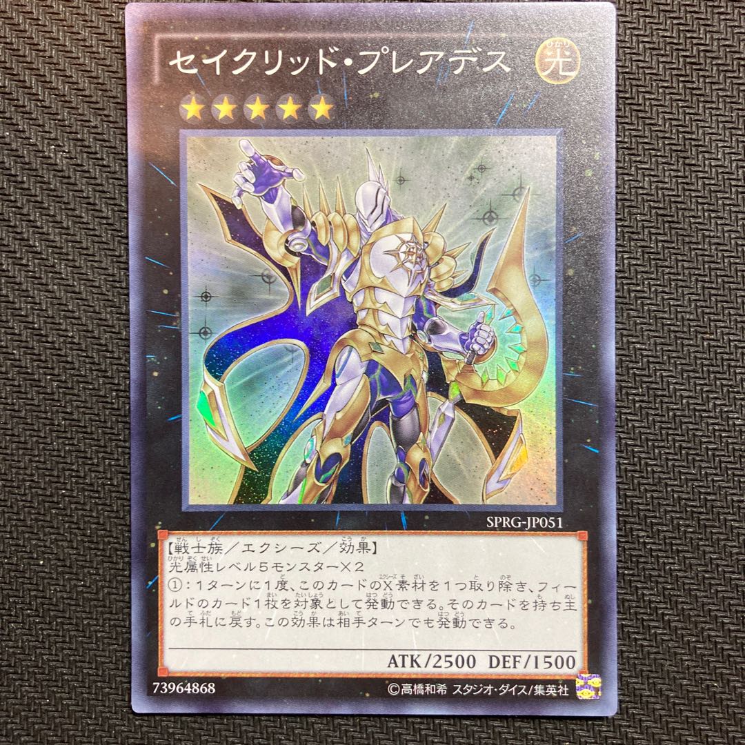 セイクリッド・プレアデス スーパーレア