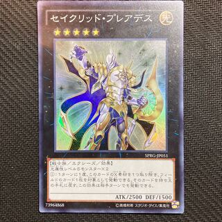 セイクリッド・プレアデス スーパーレア