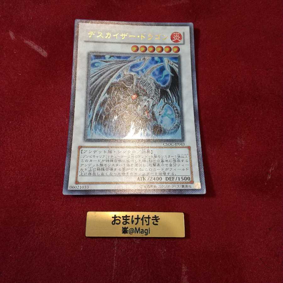 デスカイザー・ドラゴン ウルトラレア