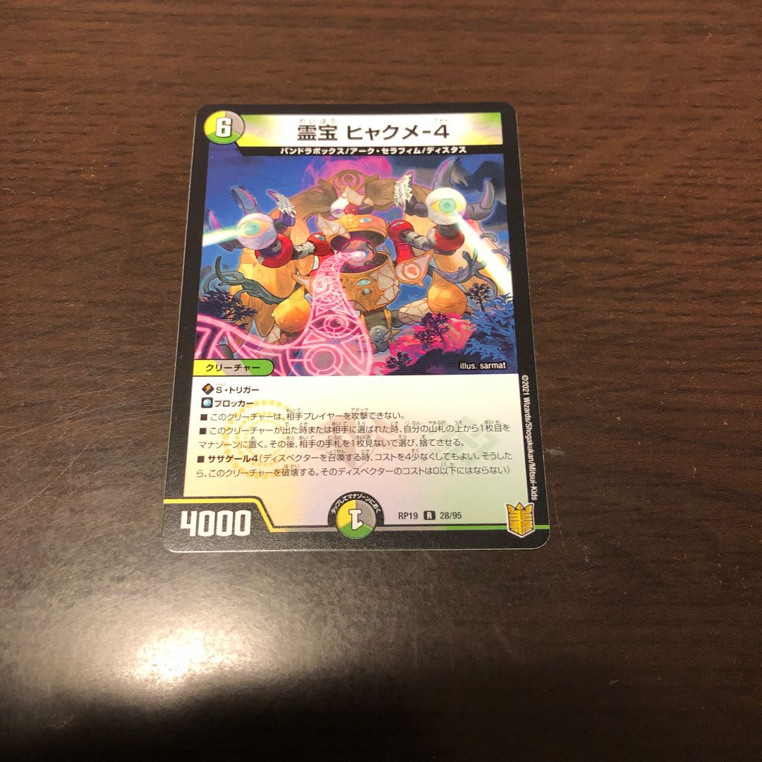 霊宝 ヒャクメ-4