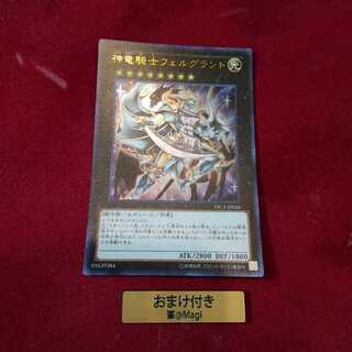 神竜騎士フェルグラント ウルトラレア