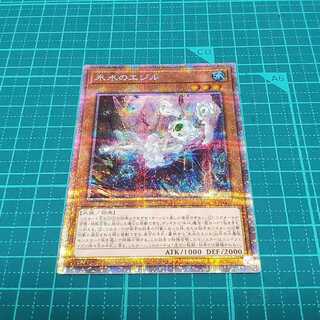 氷水のエジル(プリシク)