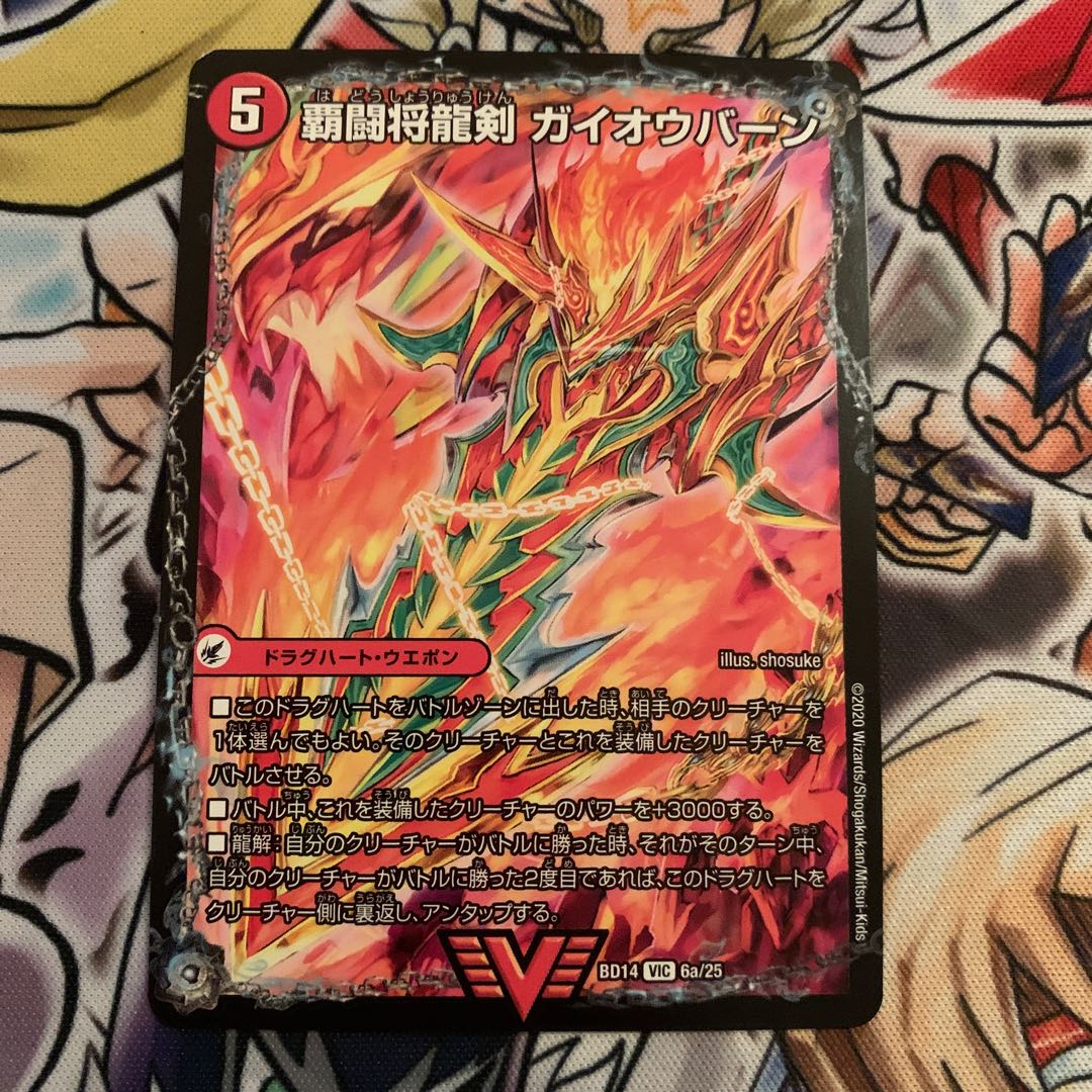 覇闘将龍剣 ガイオウバーン｜勝利の覇闘 ガイラオウ　1枚