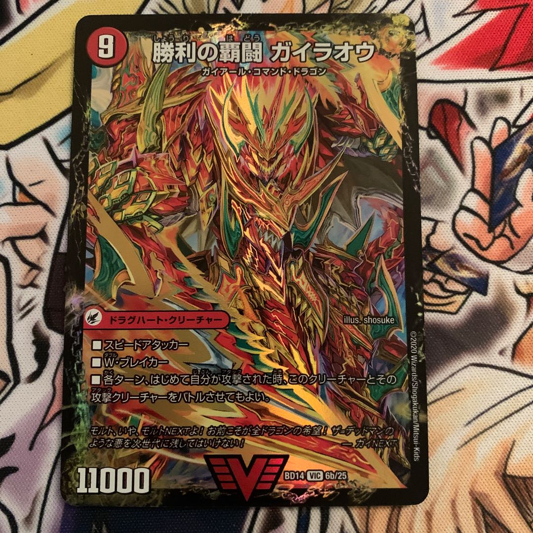 覇闘将龍剣 ガイオウバーン｜勝利の覇闘 ガイラオウ　1枚