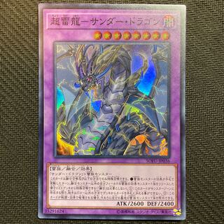 PsychicLightning Dragon - Thunder Dragon Super Rare