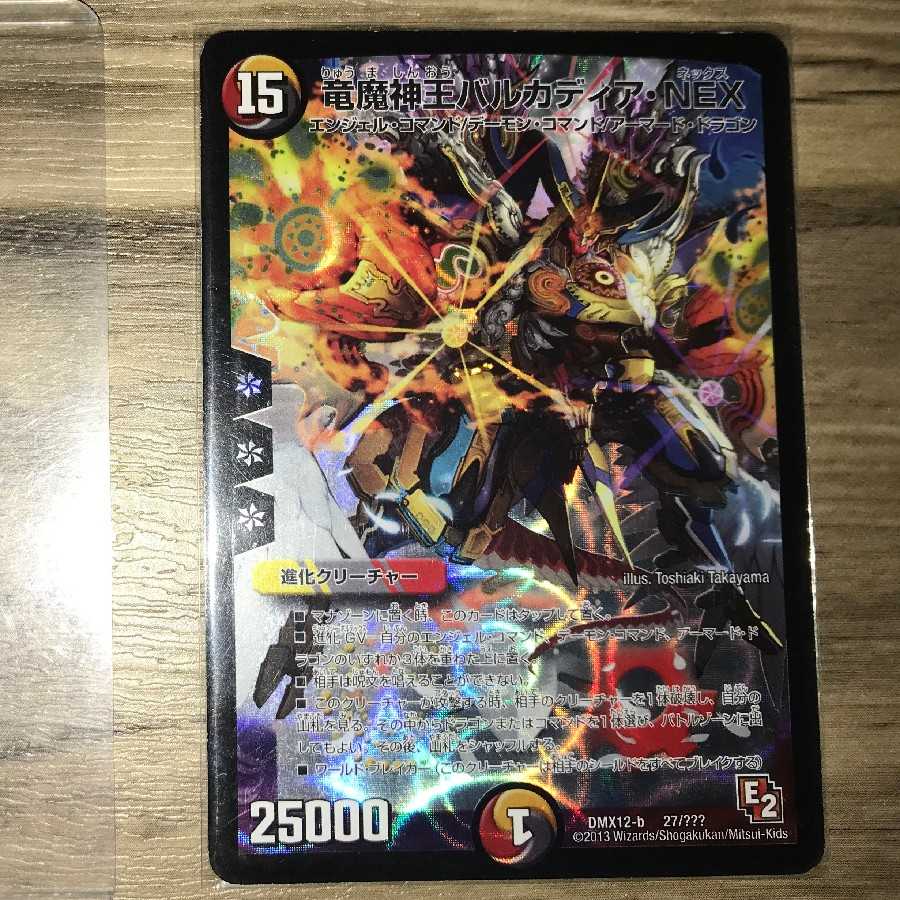 竜魔神王バルカディア・NEX