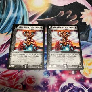 困惑の影トラブル・アルケミスト 2枚