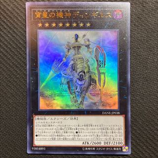 宵星の機神ディンギルス ウルトラレア