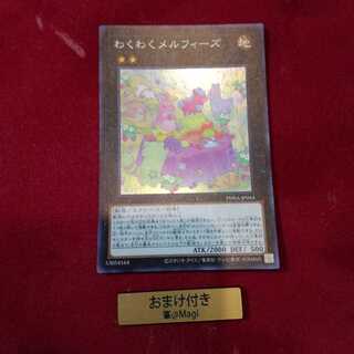 わくわくメルフィーズ スーパーレア