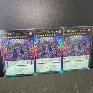 DDD Pardonable King Death Machina [Relief].