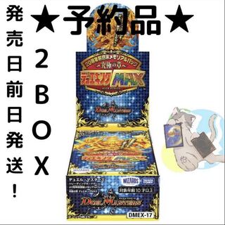★予約品★ 2BOX DMEX-17 デュエキングMAX