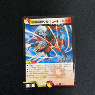 凰翔竜機ワルキューレ・ルピア R