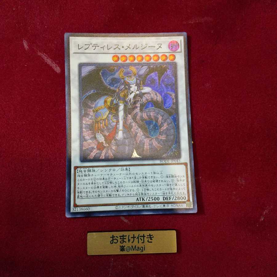 レプティレス・メルジーヌ スーパーレア