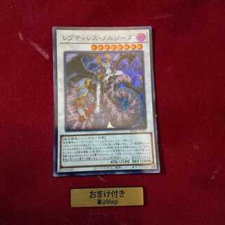 レプティレス・メルジーヌ スーパーレア