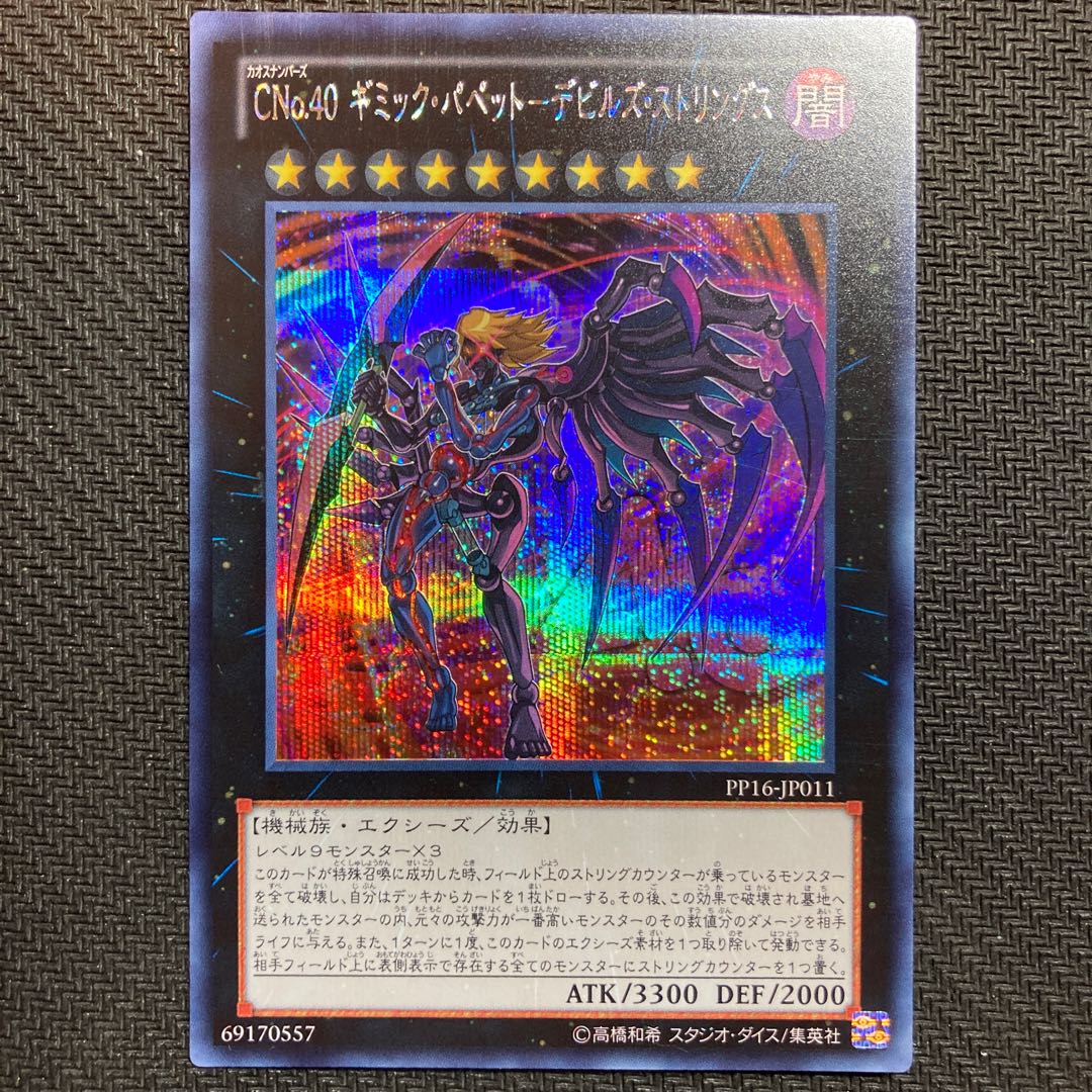 Exclusive 2-piece CNo.40 Gimmick Puppet - Devil's Strings