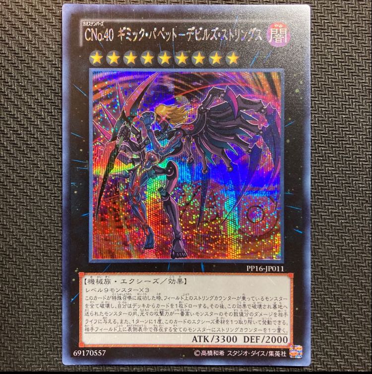 Exclusive 2-piece CNo.40 Gimmick Puppet - Devil's Strings