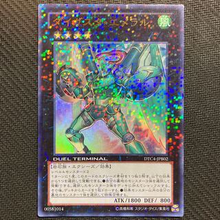 ダイガスタ・エメラル ウルトラレア