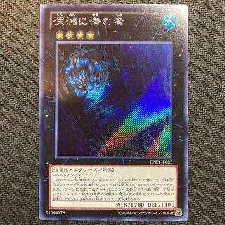 Abyss Dweller Secret Rare