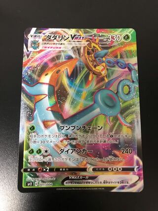 ポケモン - ポケモンカード  ダダリンv  ダダリンvmax 2枚  3枚セット ダダリンVMAX | ポケモンカードゲーム公式ホームページ