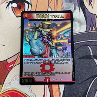 単騎連射 マグナム