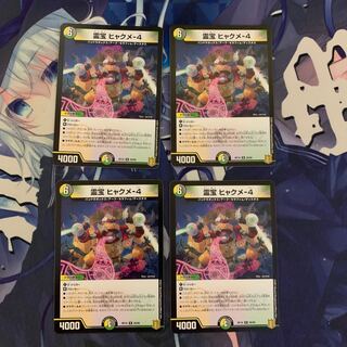 霊宝 ヒャクメ-4