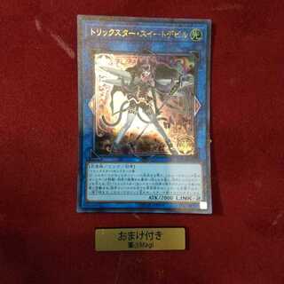 トリックスター・スイートデビル ウルトラレア