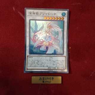 深海姫プリマドーナ スーパーレア